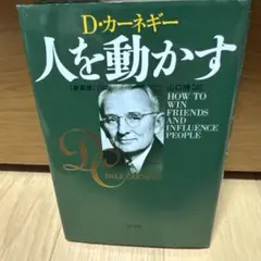 人を動かす