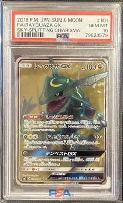 【POP526枚】レックウザGX SR PSA10