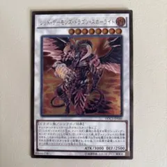 2026年最新】レッドデーモンズドラゴン スリーブの人気アイテム - メルカリ