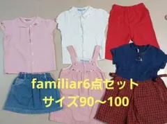 familiar 6点セット サイズ90〜100