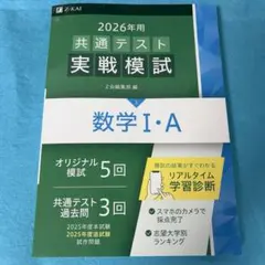 2026年度 共通テスト 実戦模試 数学I・A