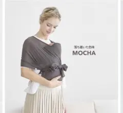 抱っこ紐 モカ メッシュ　スモルビのサムネイル