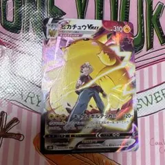 ポケモンカード ピカチュウVMAX CSR S8b VMAXクライマックス