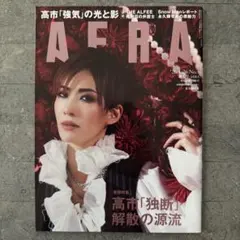 AERA（アエラ） 2026年1/26号 (発売日2026年01月19日)