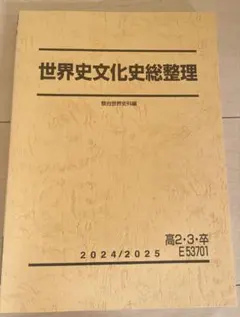2026年最新】世界史総整理の人気アイテム - メルカリ