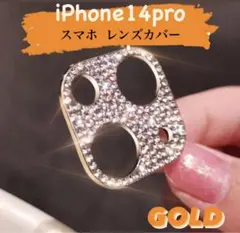 iPhone14pro ゴールド　カメラ レンズ 保護 カバー スマホレンズ