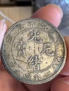江西省造 江西銀幣 壹圓 古銭 コレクション - メルカリ