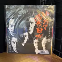 井由美子 愛のテーマ VICTOR ST-2539
