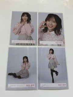 櫻坂46 2026 バレンタインコーデ 生写真 4種コンプ　松田里奈