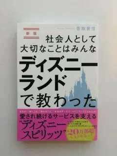 ディズニ―ランドは魔法の学校だ!