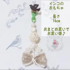ゆらゆらリボンバードトイ セキセイ オカメインコ 文鳥 小鳥のおもちゃ