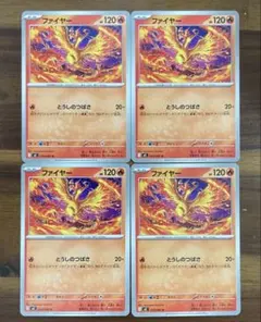 ポケカ ファイヤー とうしのつばさ U M2 ４枚
