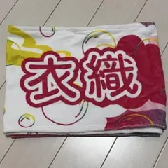 開封済未使用】 =LOVE イコラブ 野口衣織 6周年記念 個別タオル - メルカリ