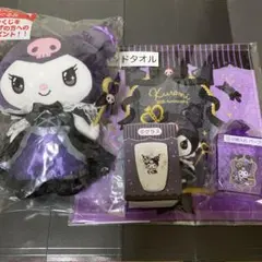 新品　クロミ 当りくじ　一番くじ　ラストワン賞 含む　4点セット