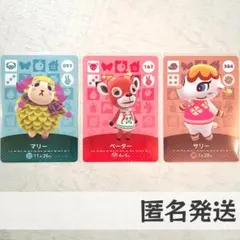 amiiboカード【ペーター　マリー　サリー】あつまれどうぶつの森　あつ森　シカ