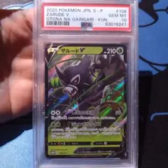 2025年最新】ザルードV psa10の人気アイテム - メルカリ