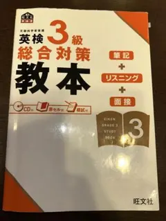 英検3級2冊セット　総合対策教本 + 過去6回全問題集