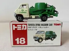 トミカ 赤箱 18 トヨタ ダイナ バキュームカーのサムネイル