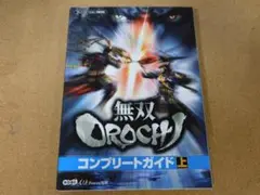 @★攻略本★無双オロチ 無双OROCHI(PS2版)コンプリートガイド上巻★