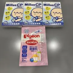 Milton CP 哺乳瓶用洗剤 16錠+ Pigeon ミルクポンS 2本入り