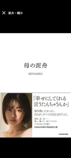 母の泥舟 MINAMO