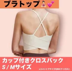 Bra top with built-in cups, yoga wear, sports bra, cross back, size S/M