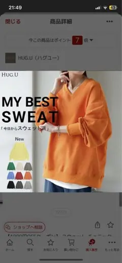 HUG.U Vネックスウェット オレンジ