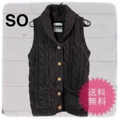 SO ソウ　レディース　ニット　ベスト　ケーブル編み　茶系　ウール100%