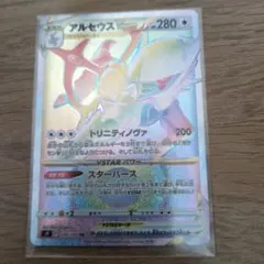 アルセウス VSTAR 280 HP