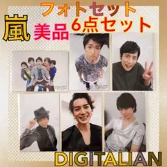 全て美品　公式写真　嵐　DIGITALIAN フォトセット　L293f