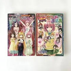 2026年最新】初版 to loveるの人気アイテム - メルカリ
