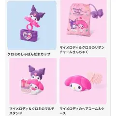 ハッピーセット　マイメロディ&クロミ　4点　シール付き