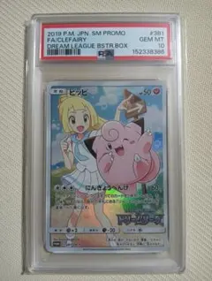 PSA10 ピッピ（リーリエ）　CHR ドリームリーグプロモのサムネイル