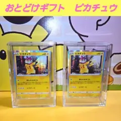 ピカチュウ おとどけギフト 272/5-P