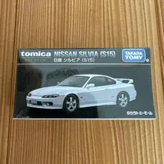 未開封 トミカプレミアム 日産 シルビア S15 白 2台セット - メルカリ