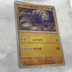 イワーク ポケモンカード