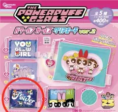 パワーパフガールズ　クリアポーチ