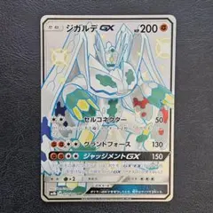 伝説希少　pop１６枚　ZA legend ジガルデ　GX PSA10 050 2025年最新】ポケモンカード ジガルデgxの人気アイテム - メルカリ