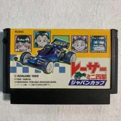 ファミコンソフト　レーサーミニ四駆ジャパンカップ