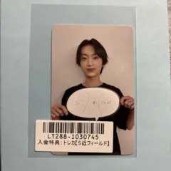 近藤駿太 キラリ トレカ Lienel リエネル