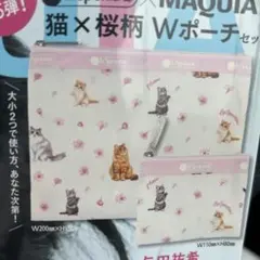 マキア4月号付録猫✖️桜柄キュートポーチセット　ポーチ2個