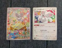 ポケモンカード　チラチーノ　Shibuzoh. セット