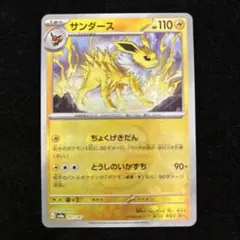 サンダース スカーレット&バイオレット　051/187 ①のサムネイル