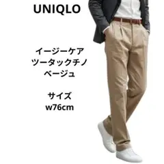 ユニクロ UNIQLO　イージーケアツータックチノ　ベージュ　ウエスト76cm