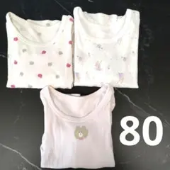 ベビー肌着 80 長袖