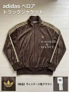 2026年最新】adidas カラー：ブラウン系 メンズ ジャージの人気