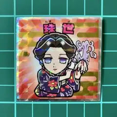 珠世　鬼滅の刃マン　復刻セレクション　ビックリマン　劇場版　無限城編