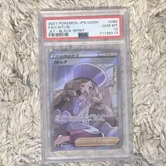 ポケモンカード カトレア #080 GEM MT 10