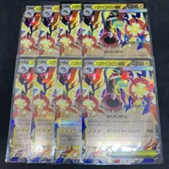 メガシビルドンex RR 8枚セット　メガドリームex