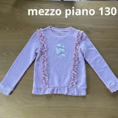 mezzo piano ピンク トレーナー 130cm